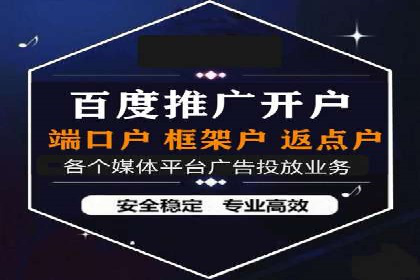 搜索广告开户返点的操作技巧与案例
